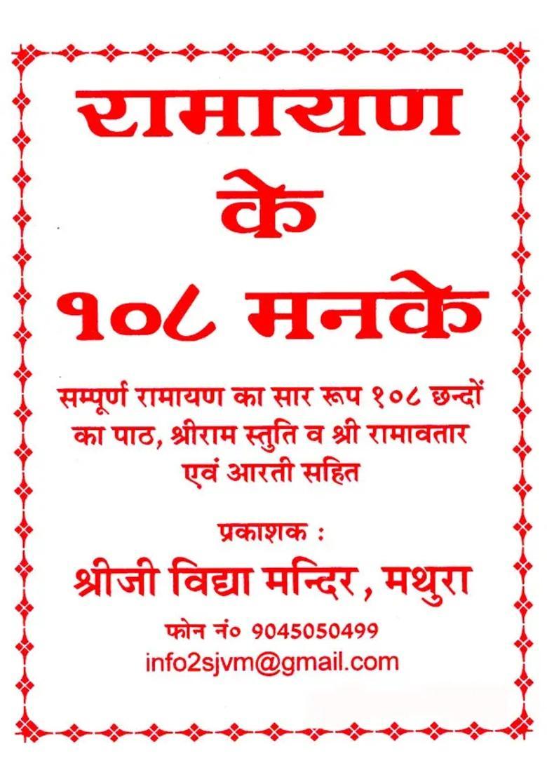 Ramayana With Beads And Aarti - Indya