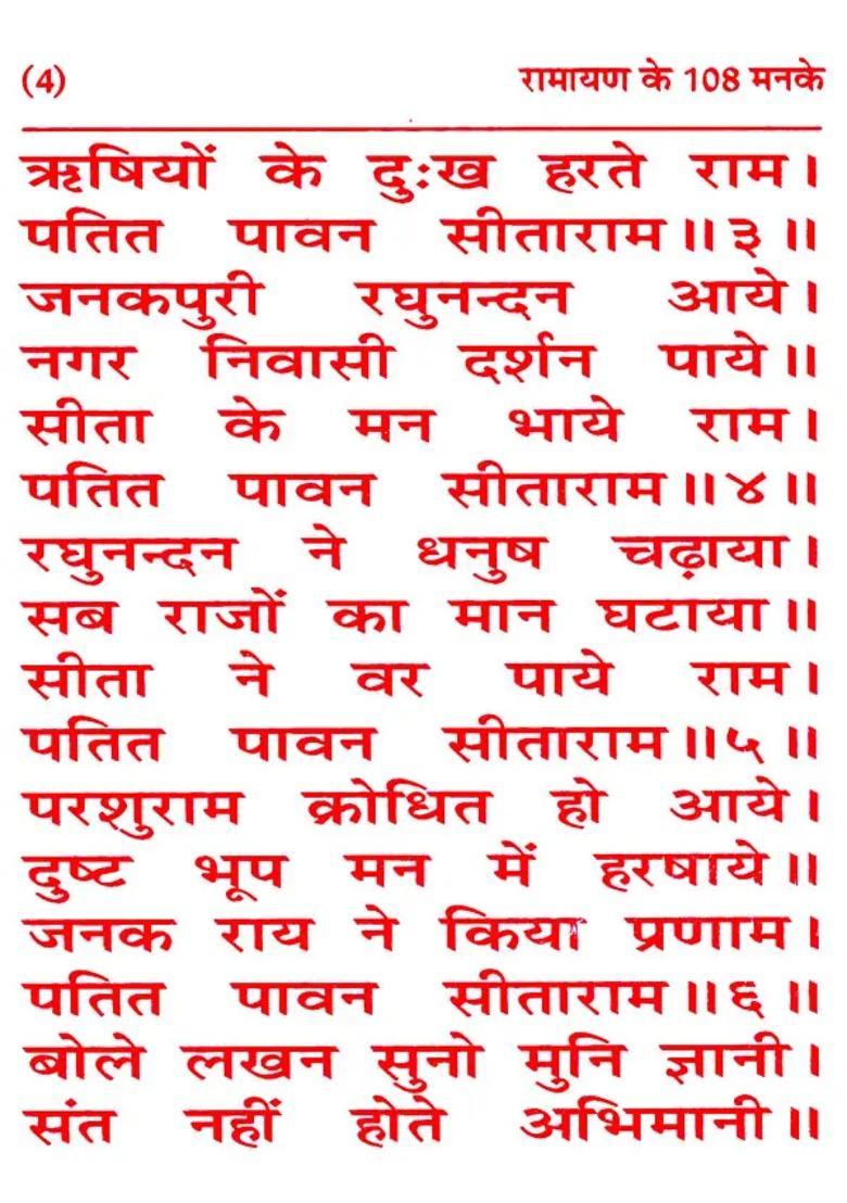 Ramayana With Beads And Aarti - Indya