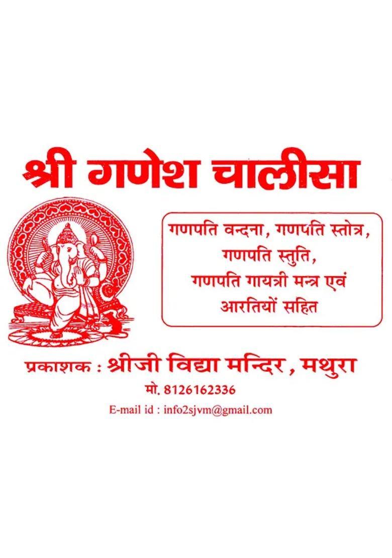Sri Ganesh Chalisa With Ganpati Vandana Ganpati Stotra Ganpati Stuti Ganpati Gayatri Mantra And Aartis - Indya