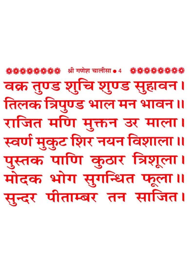 Sri Ganesh Chalisa With Ganpati Vandana Ganpati Stotra Ganpati Stuti Ganpati Gayatri Mantra And Aartis - Indya