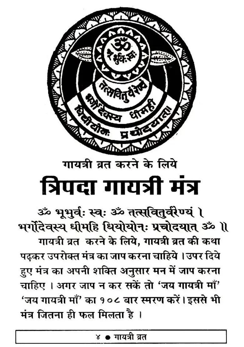 Gayatri Vrat - Indya