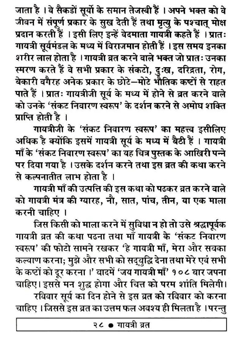 Gayatri Vrat - Indya