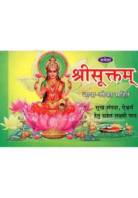 Sri Suktam With Simple Lakshmi Paath For Happiness Wealth And Prosperity