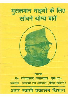 Musalamaan Bhaiyon Ke Lie Sochane Yogy Baaten