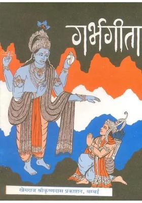 Garbha Gita