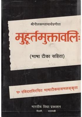 Mahurata Muktavali An Old Rare Book