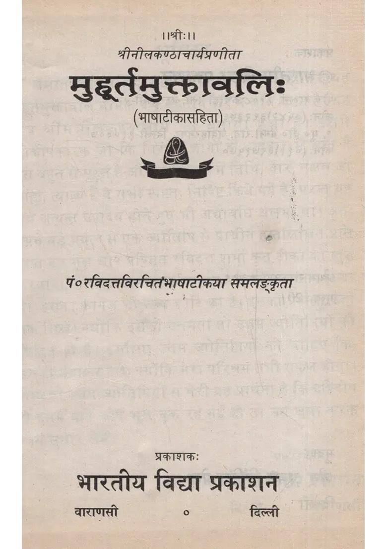 Mahurata Muktavali An Old Rare Book - Indya
