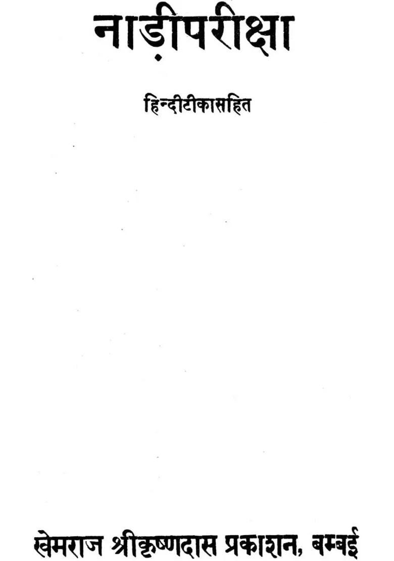 Inspection Of Nadi - Indya