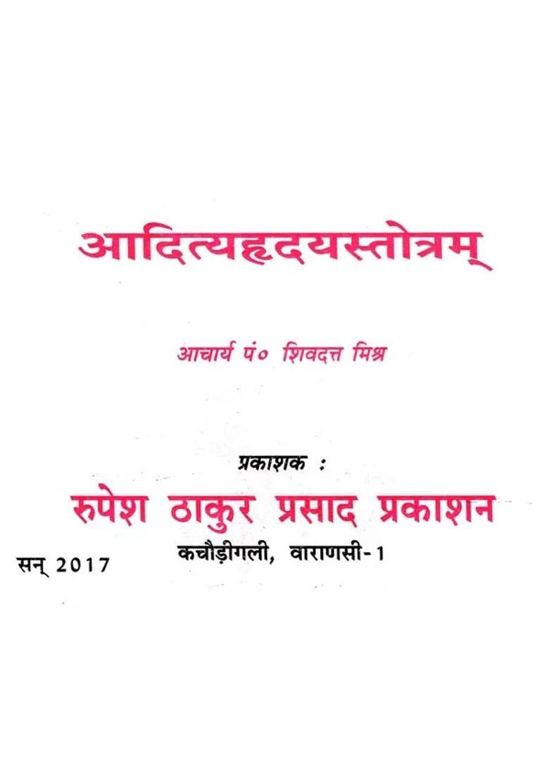 Aditya Hridaya Stotra - Indya