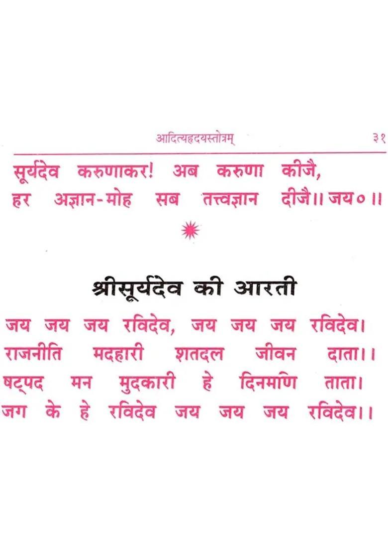 Aditya Hridaya Stotra - Indya