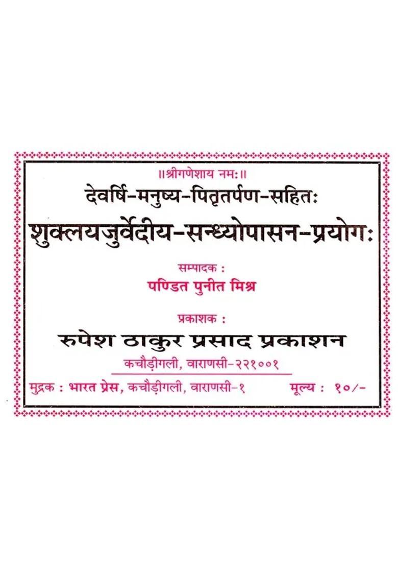 Shukla Yajurvediya Sandhya Upasana - Indya