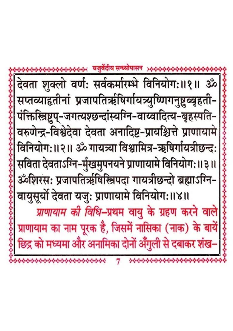 Shukla Yajurvediya Sandhya Upasana - Indya