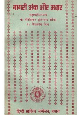 Changes In Numbers And Letters In Nagari Lipi An Old And Rare Book