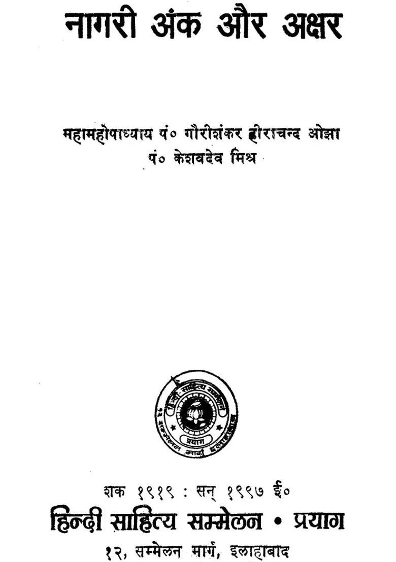 Changes In Numbers And Letters In Nagari Lipi An Old And Rare Book - Indya