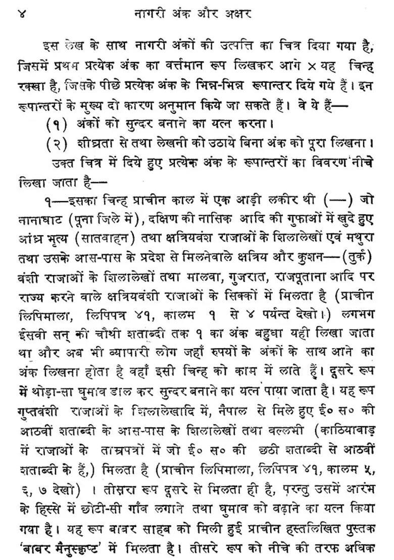 Changes In Numbers And Letters In Nagari Lipi An Old And Rare Book - Indya