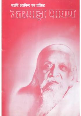 Maharishi Aurobindos Famous Uttarpara Speech