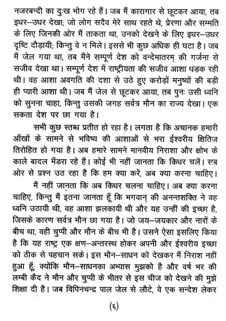 Maharishi Aurobindos Famous Uttarpara Speech - Indya