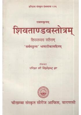 Shiva Tandav Stotram