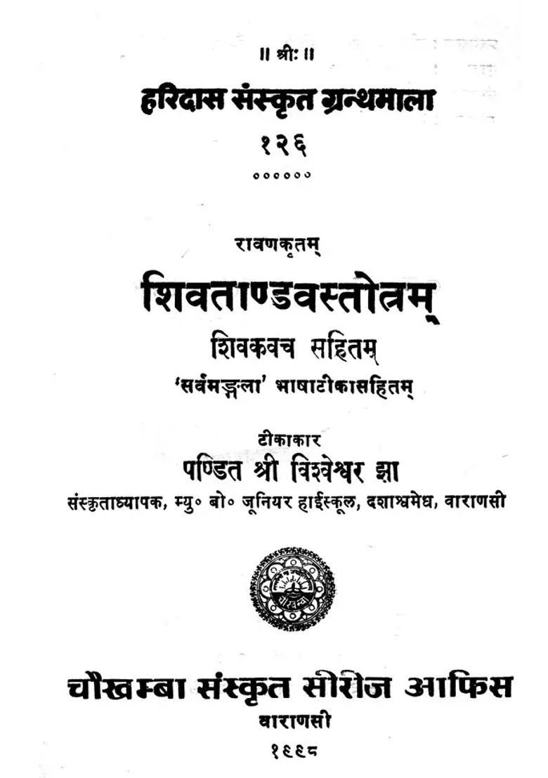 Shiva Tandav Stotram - Indya