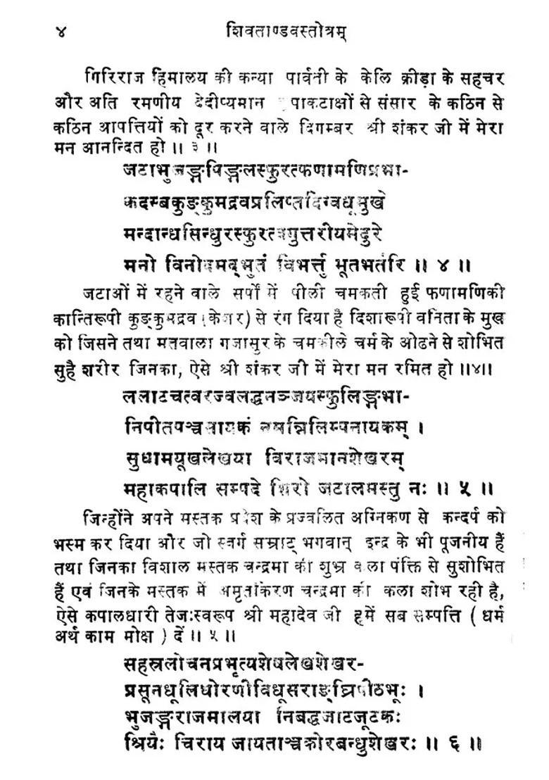 Shiva Tandav Stotram - Indya