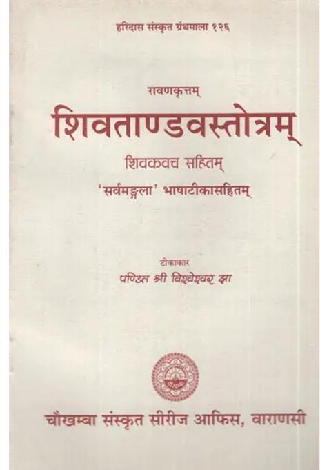 Shiva Tandav Stotram