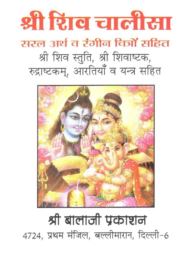 Shri Shiv Chalisa With Simple Meaning And Aarti - Indya