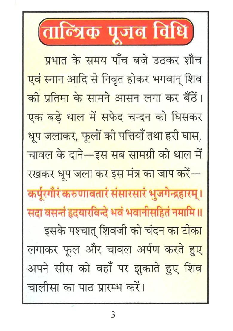 Shri Shiv Chalisa With Simple Meaning And Aarti - Indya