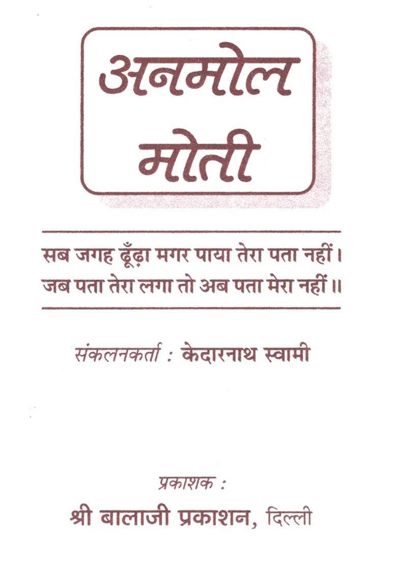 Anmol Moti A Unique Collection Of Thoughts Giving Inspiration To Make Life Sacred - Indya