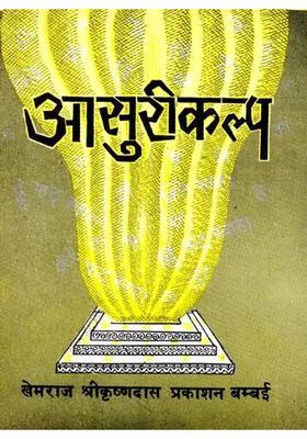 Asurikalpa Of The Atharvaveda