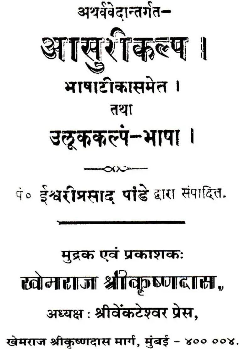 Asurikalpa Of The Atharvaveda - Indya