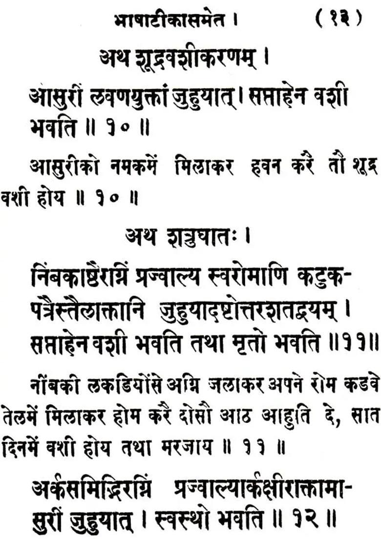 Asurikalpa Of The Atharvaveda - Indya