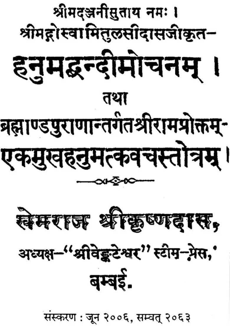 Hanumadbandi Mochan Of Tulsidas And Ek Hanumat Kavach Stotra Of The Brahmanda Purana - Indya