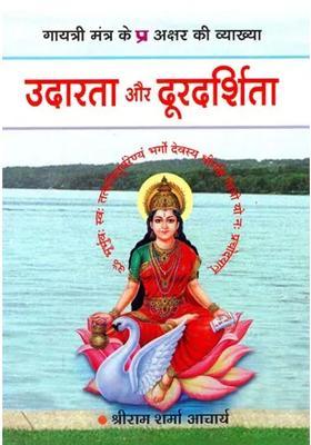 Udarata Aur Dooradarshita Explanation Of Pra Letter Of Gayatri Mantra