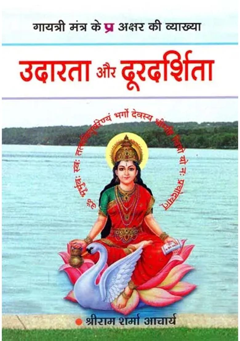 Udarata Aur Dooradarshita Explanation Of Pra Letter Of Gayatri Mantra - Indya