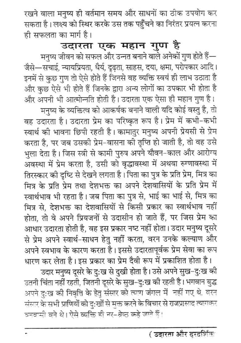 Udarata Aur Dooradarshita Explanation Of Pra Letter Of Gayatri Mantra - Indya