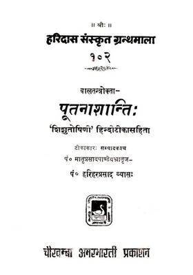 Putna Shanti An Old And Rare Book
