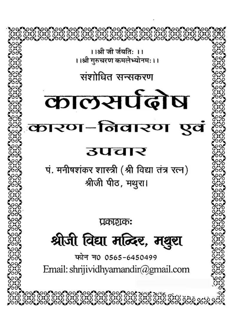 Kalsarpadosh Causesprevention And Treatment - Indya