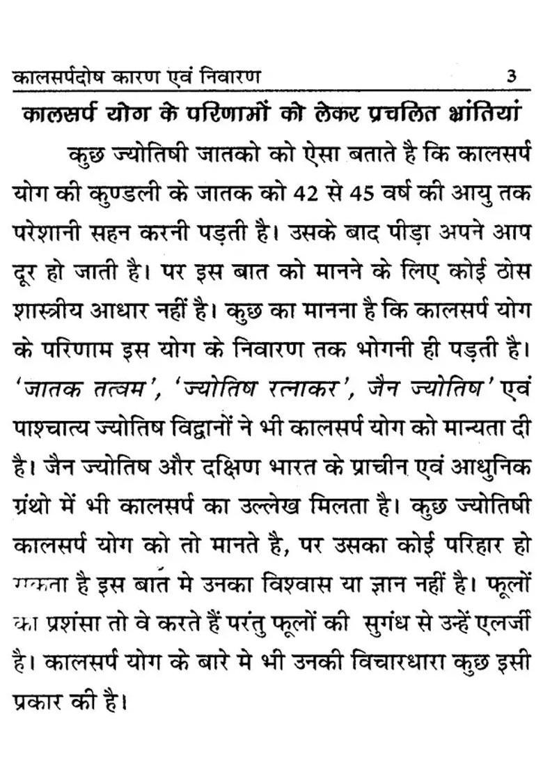 Kalsarpadosh Causesprevention And Treatment - Indya