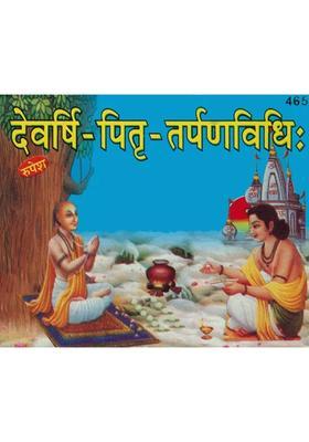 Tarpan Of Devrishi And Pitaras