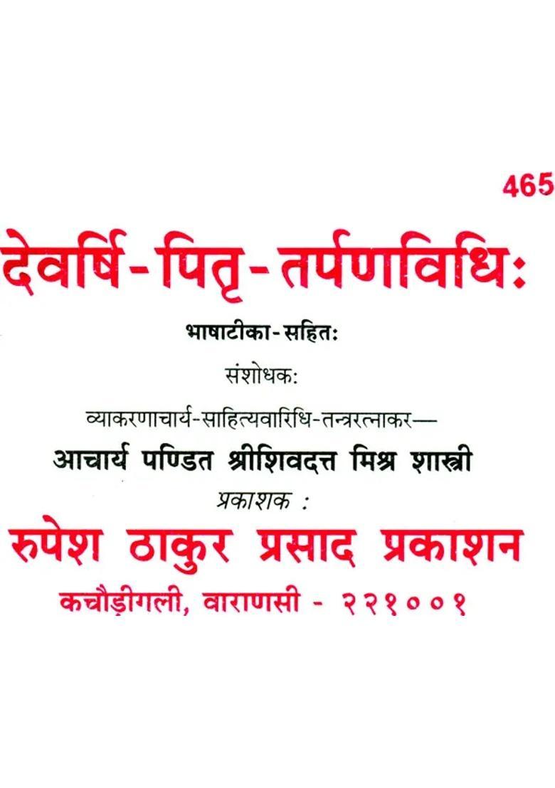 Tarpan Of Devrishi And Pitaras - Indya