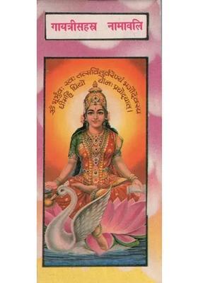 Gayatri Sahasranamavali