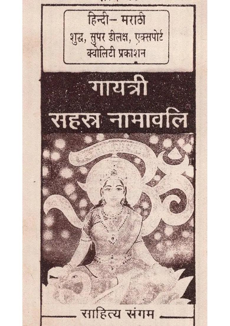 Gayatri Sahasranamavali - Indya