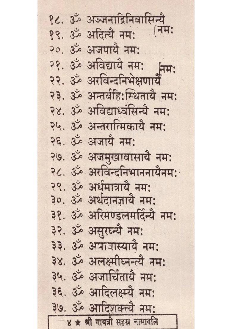 Gayatri Sahasranamavali - Indya