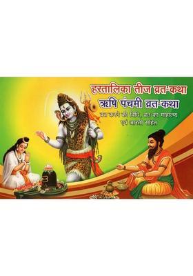 Hartalika Teej Vrat Katha And Rishi Panchami Vrat Katha