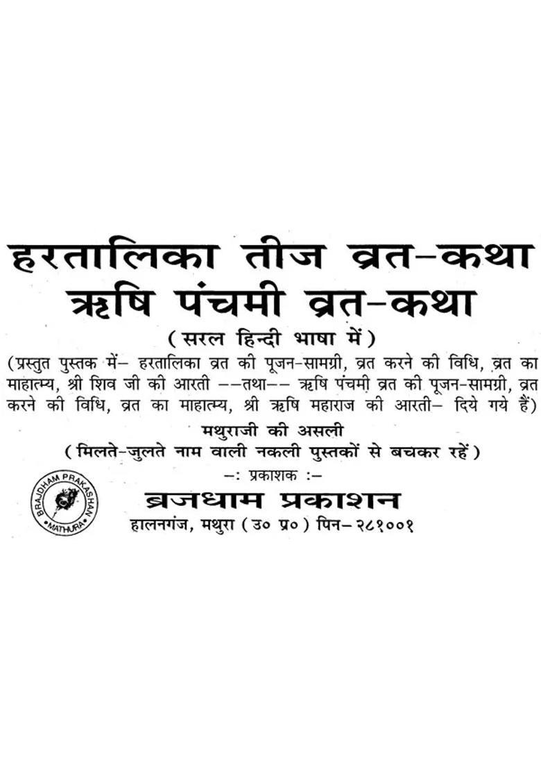 Hartalika Teej Vrat Katha And Rishi Panchami Vrat Katha - Indya