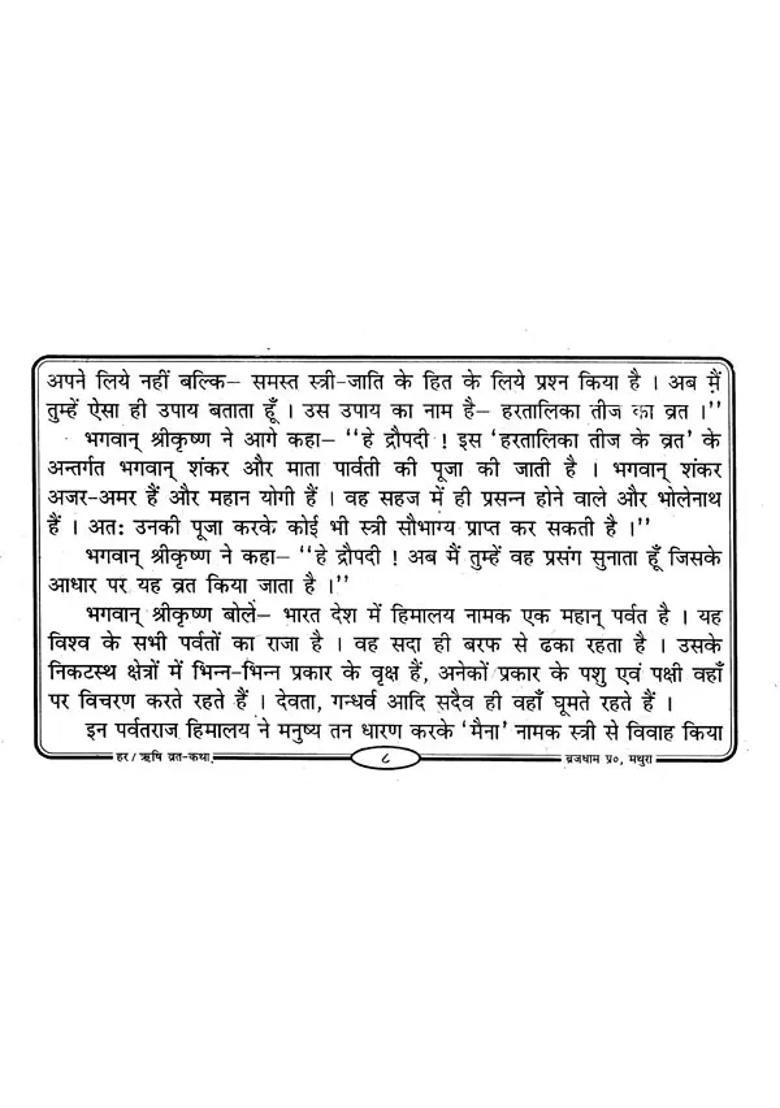 Hartalika Teej Vrat Katha And Rishi Panchami Vrat Katha - Indya