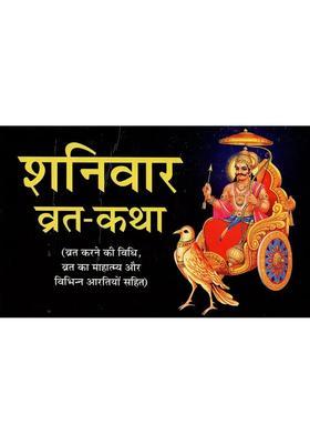 Shanivaar Vrat Katha