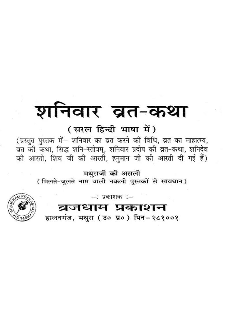 Shanivaar Vrat Katha - Indya