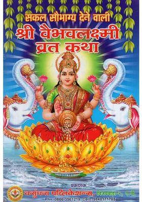 Sri Vaibhava Lakshmi Vrata With Puja Yantra