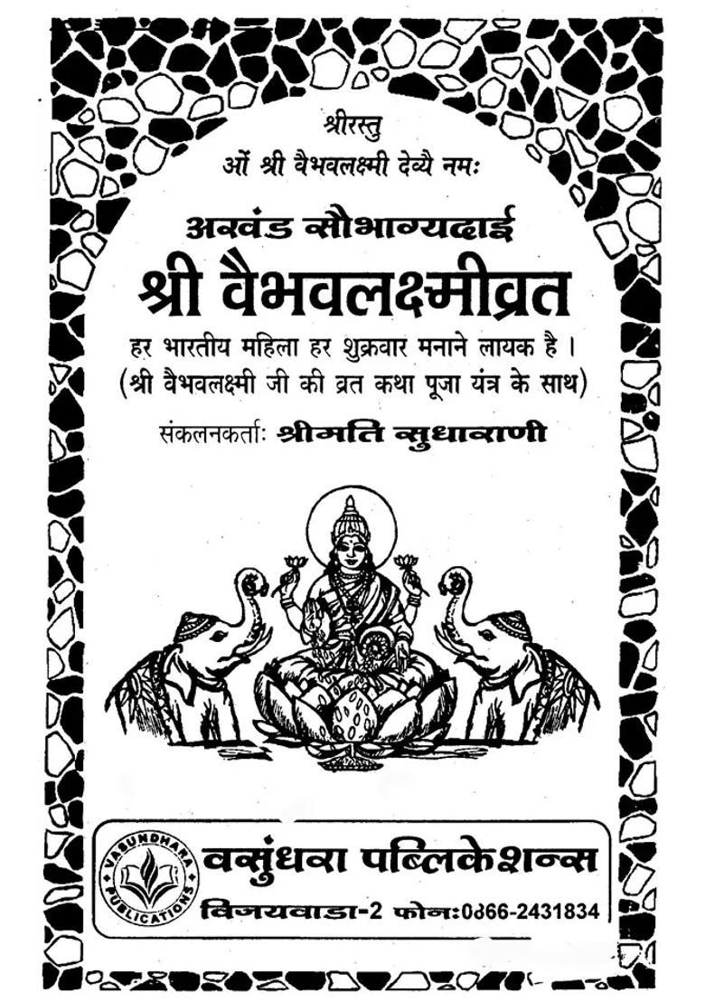 Sri Vaibhava Lakshmi Vrata With Puja Yantra - Indya